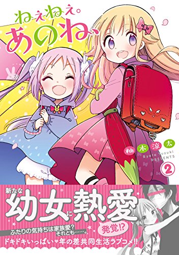 ☆絶版/特典10点付き [柚木 涼太] ねぇねぇ。あのね、全４巻 ☆絶版/特典10点付き [柚木 涼太] ねぇねぇ。あのね、全4巻